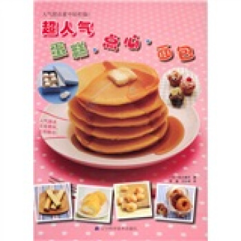 超人气蛋糕·点心·面包 pdf epub mobi 电子书 下载