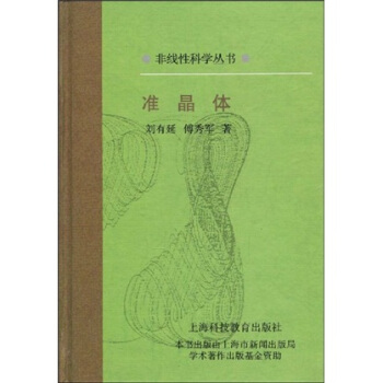 准晶体 [Quasicrystals] pdf epub mobi 电子书 下载