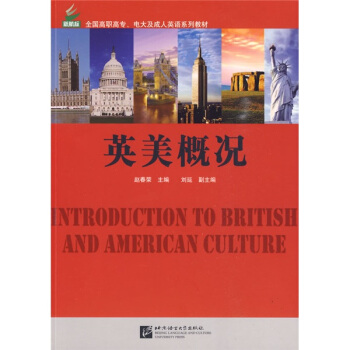 全国高职高专、电大及成人英语系列教材：英美概况 pdf epub mobi 电子书 下载