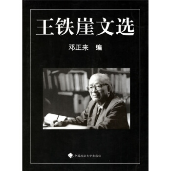 王鐵崖文選 pdf epub mobi 电子书 下载