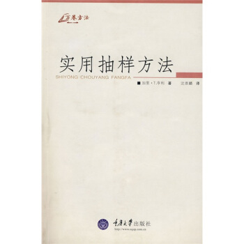 实用抽样方法 pdf epub mobi 电子书 下载