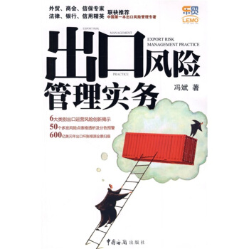 出口风险管理实务 pdf epub mobi 电子书 下载
