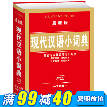 中小學生漢語詞典漢語/辭典工具書百科全書類詞典 教育專家推薦使用