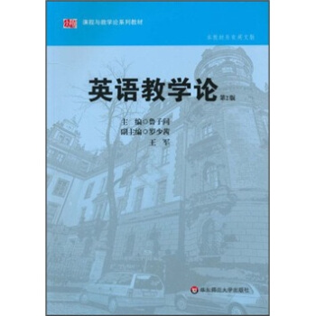 英语教学论（第2版）（中文版） 下载 mobi epub pdf txt 电子书