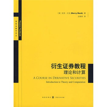 衍生證券教程：理論和計算 pdf epub mobi 電子書 下載
