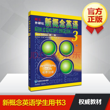 新概念英语(新版)(3) pdf epub mobi 电子书 下载