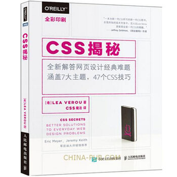 CSS揭秘 全新解答网页设计难题