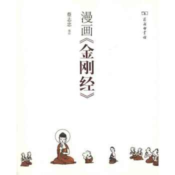 漫画《金刚经》 pdf epub mobi 电子书 下载