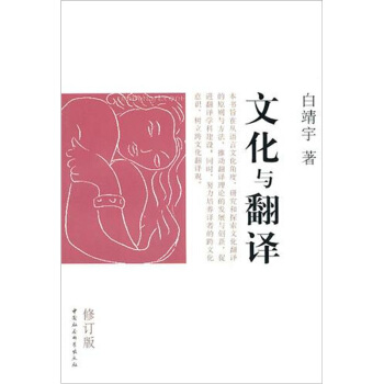 文化与翻译（修订版） pdf epub mobi 电子书 下载