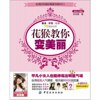 花猴教你变美丽 pdf epub mobi 电子书 下载