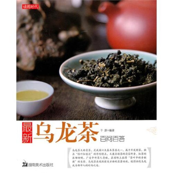 最新烏龍茶百問百答 pdf epub mobi 電子書 下載