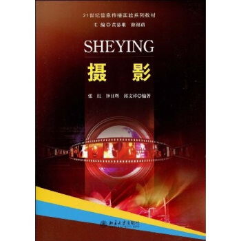 摄影/21世纪信息传播实验系列教材 pdf epub mobi 电子书 下载