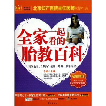 全傢一起看的胎教百科 pdf epub mobi 電子書 下載