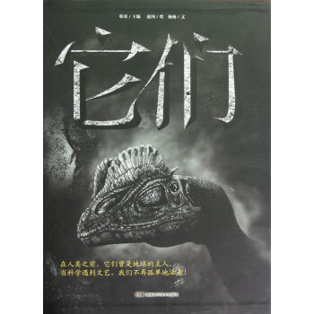 它們(精) pdf epub mobi 電子書 下載