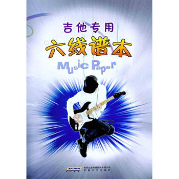 吉他专用六线谱本 pdf epub mobi 电子书 下载
