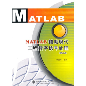 MATLAB辅助现代工程数字信号处理（第2版） pdf epub mobi 电子书 下载