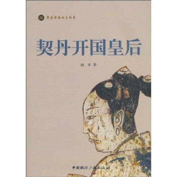 契丹开国皇后 pdf epub mobi 电子书 下载