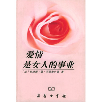爱情是女人的事业 pdf epub mobi 电子书 下载