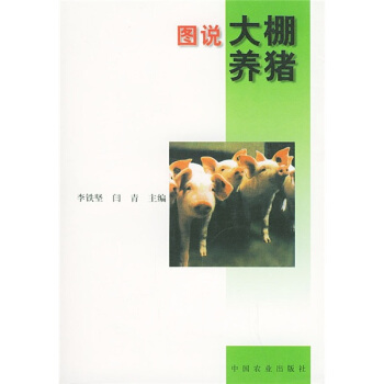 图说大棚养猪 pdf epub mobi 电子书 下载