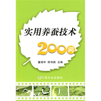 实用养蚕技术200问 pdf epub mobi 电子书 下载