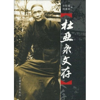 杜亚泉文存 pdf epub mobi 电子书 下载