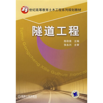 隧道工程 pdf epub mobi 电子书 下载