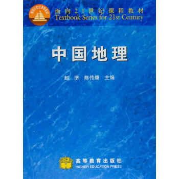 中国地理（附电子教案）（附光盘） pdf epub mobi 电子书 下载