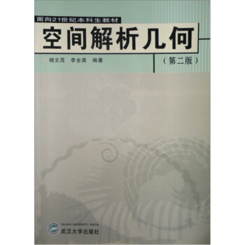 空间解析几何 pdf epub mobi 电子书 下载