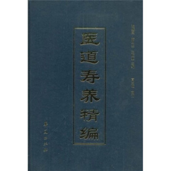 医道寿养精编 pdf epub mobi 电子书 下载