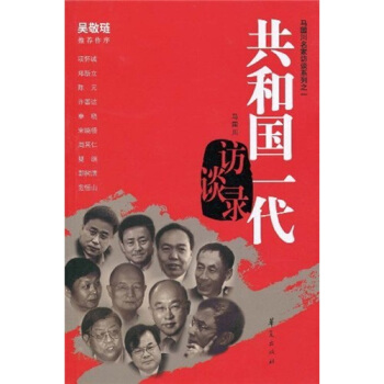 共和国一代访谈录 pdf epub mobi 电子书 下载