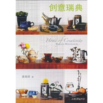 创意瑞典 pdf epub mobi 电子书 下载