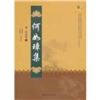 何如璋集 pdf epub mobi 电子书 下载