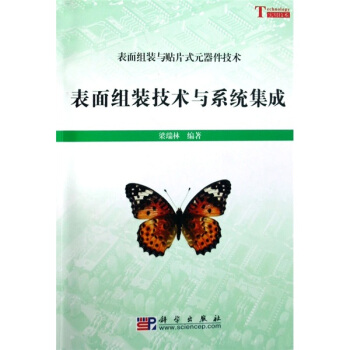 錶麵組裝技術與係統集成 pdf epub mobi 電子書 下載