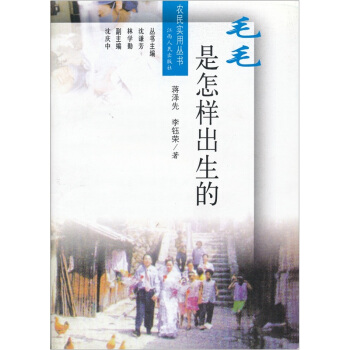 毛毛是怎样出生的 pdf epub mobi 电子书 下载