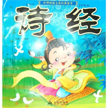 中华传统文化经典集萃：诗经 pdf epub mobi 电子书 下载