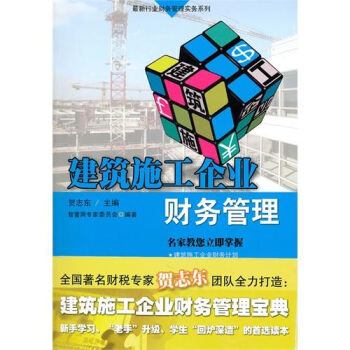 建筑施工企业财务管理 pdf epub mobi 电子书 下载