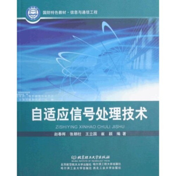 自适应信号处理技术 pdf epub mobi 电子书 下载