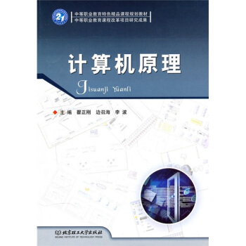 计算机原理 pdf epub mobi 电子书 下载