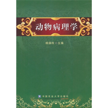 动物病理学 pdf epub mobi 电子书 下载