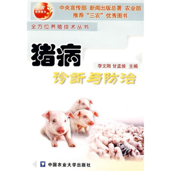 猪病诊断与防治 pdf epub mobi 电子书 下载