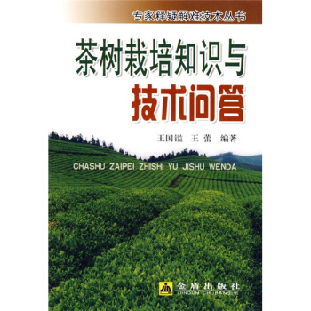 茶树栽培知识与技术问答 pdf epub mobi 电子书 下载