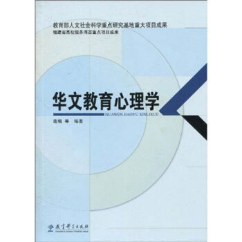 华文教育心理学 pdf epub mobi 电子书 下载
