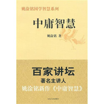 中庸智慧 pdf epub mobi 电子书 下载