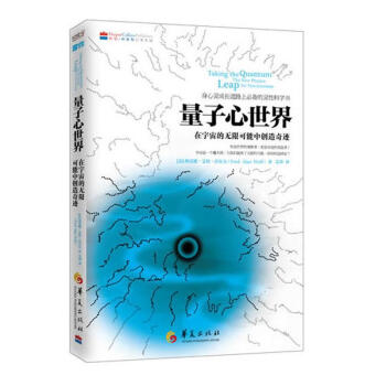 量子心世界 pdf epub mobi 电子书 下载