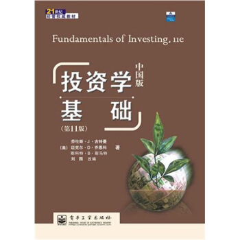 投资学基础（第11版）（中国版） pdf epub mobi 电子书 下载