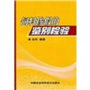 飼料摻假的鑒彆檢驗 pdf epub mobi 电子书 下载