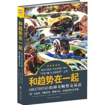 和趋势在一起 pdf epub mobi 电子书 下载