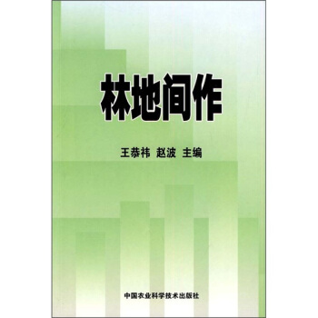 林地間作 pdf epub mobi 電子書 下載