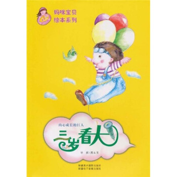 內心成長的巨人：三歲看大 pdf epub mobi 電子書 下載