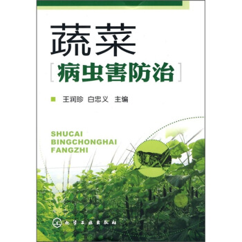 蔬菜病虫害防治 pdf epub mobi 电子书 下载